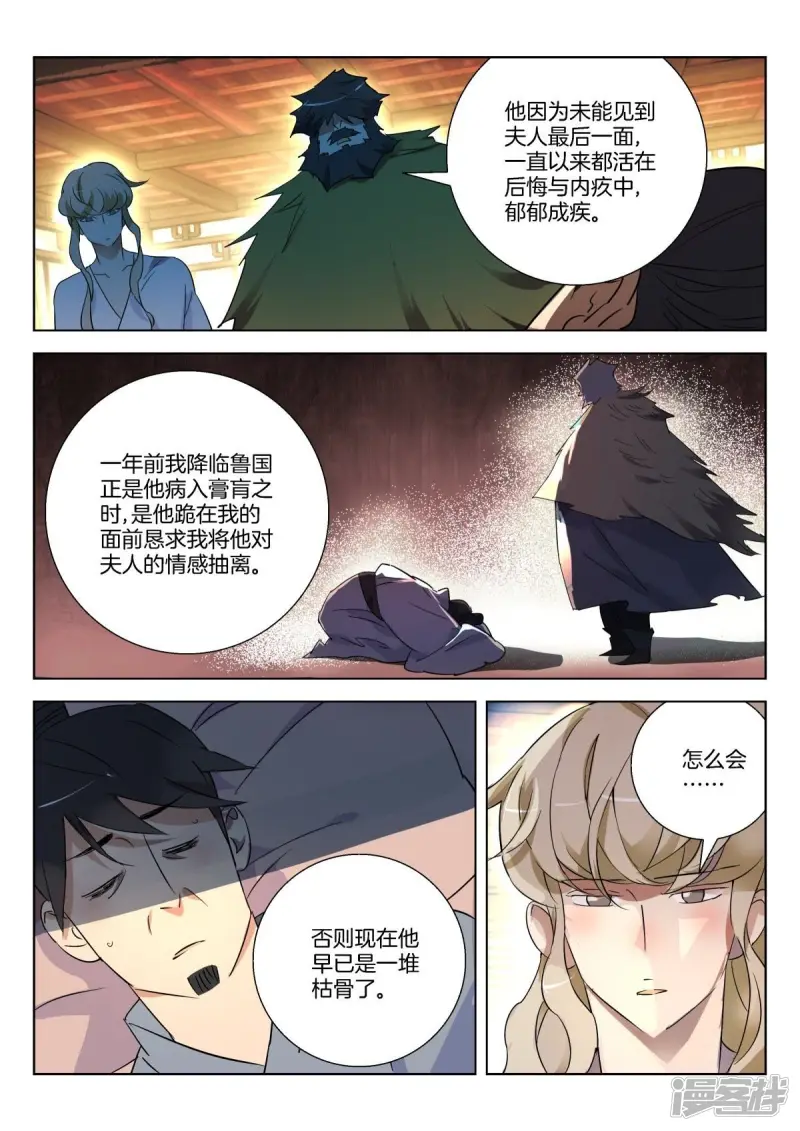 春秋封神后羿漫画,第307话 打赌2图