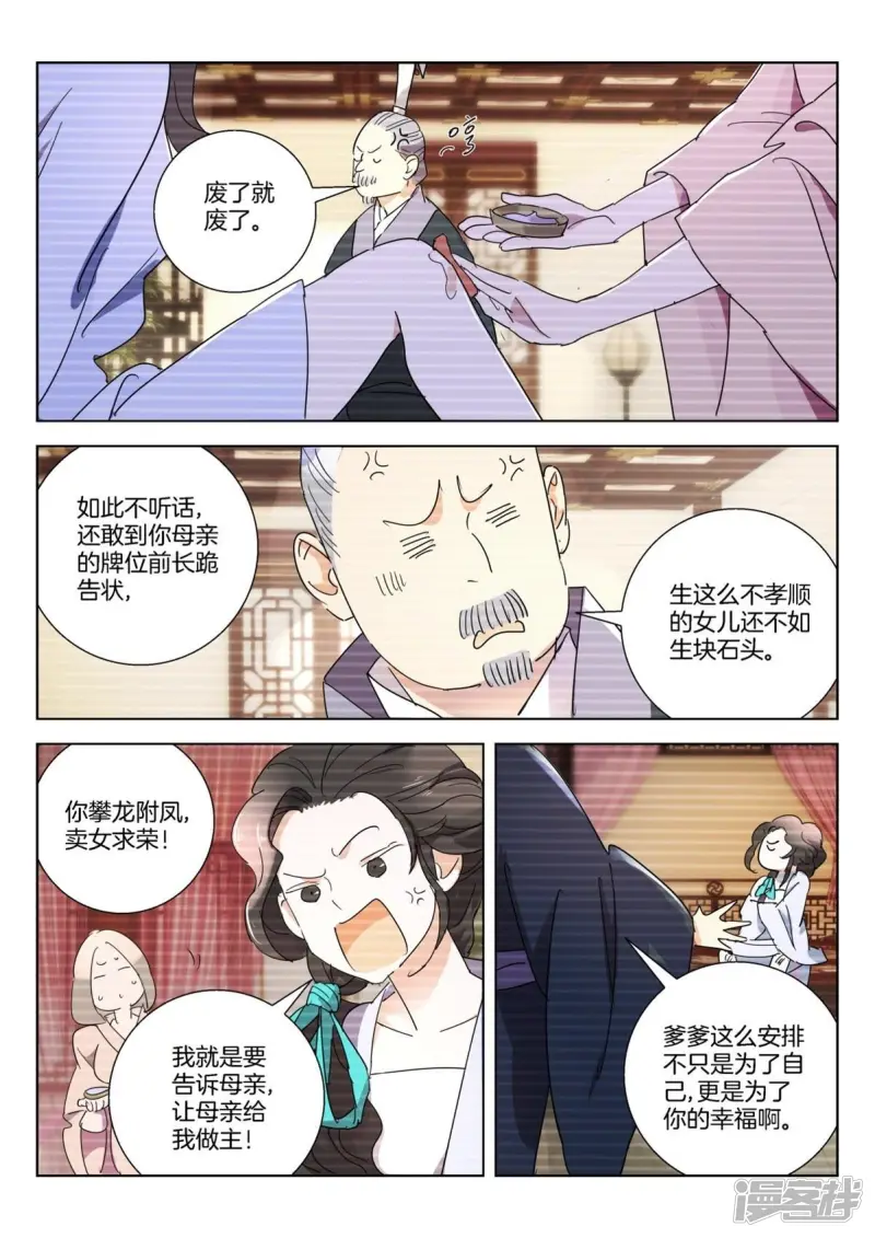 春秋封神后羿漫画,第270话 逼婚5图