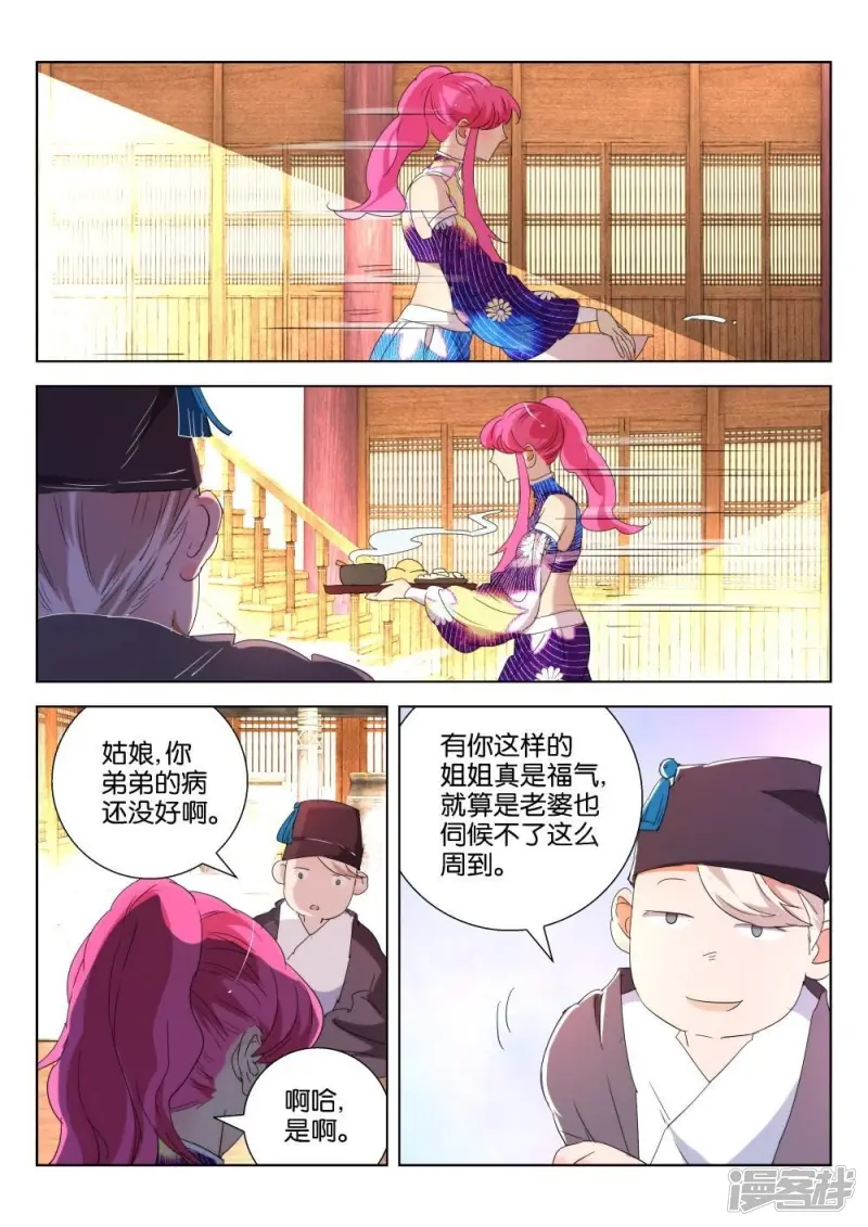 春秋封神第5集漫画,第173话 登徒浪子2图