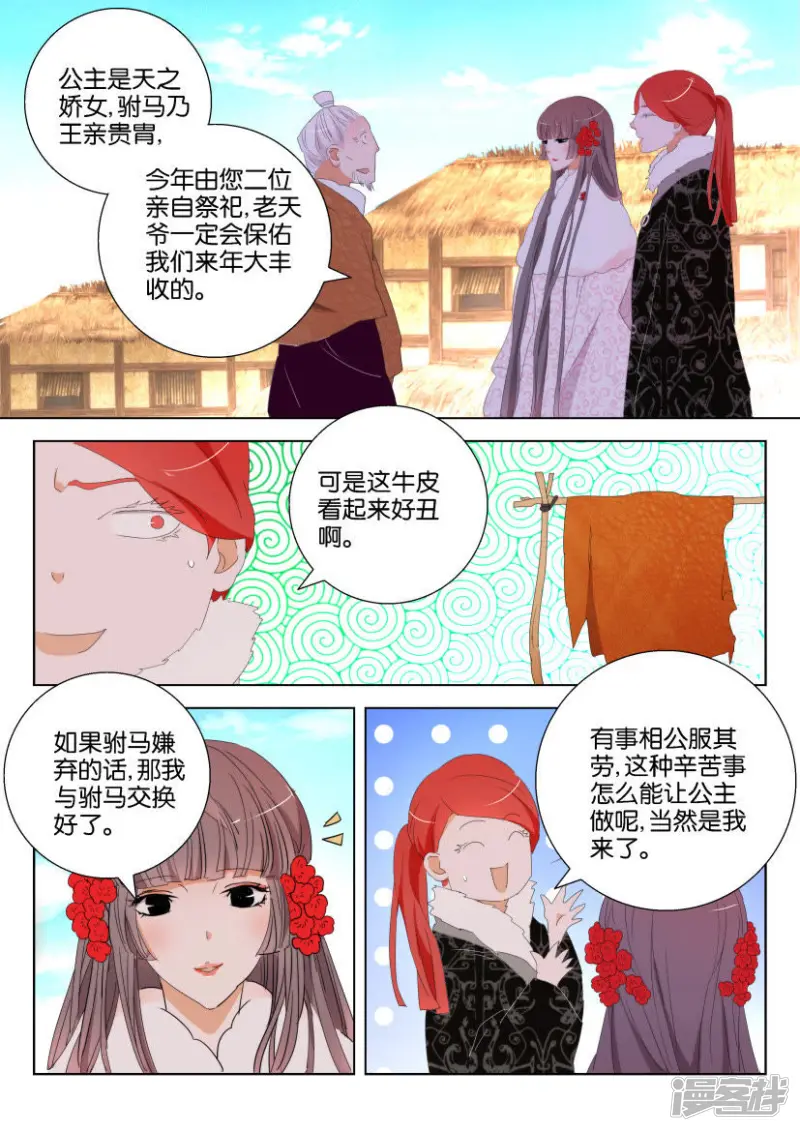 春秋封神11漫画,第116话 农祭4图