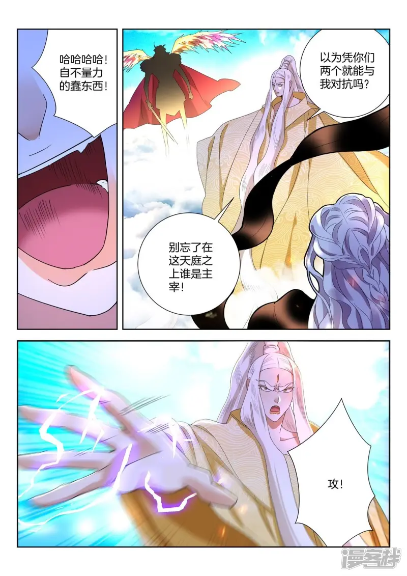 春秋封神后羿漫画,第425话 深渊4图