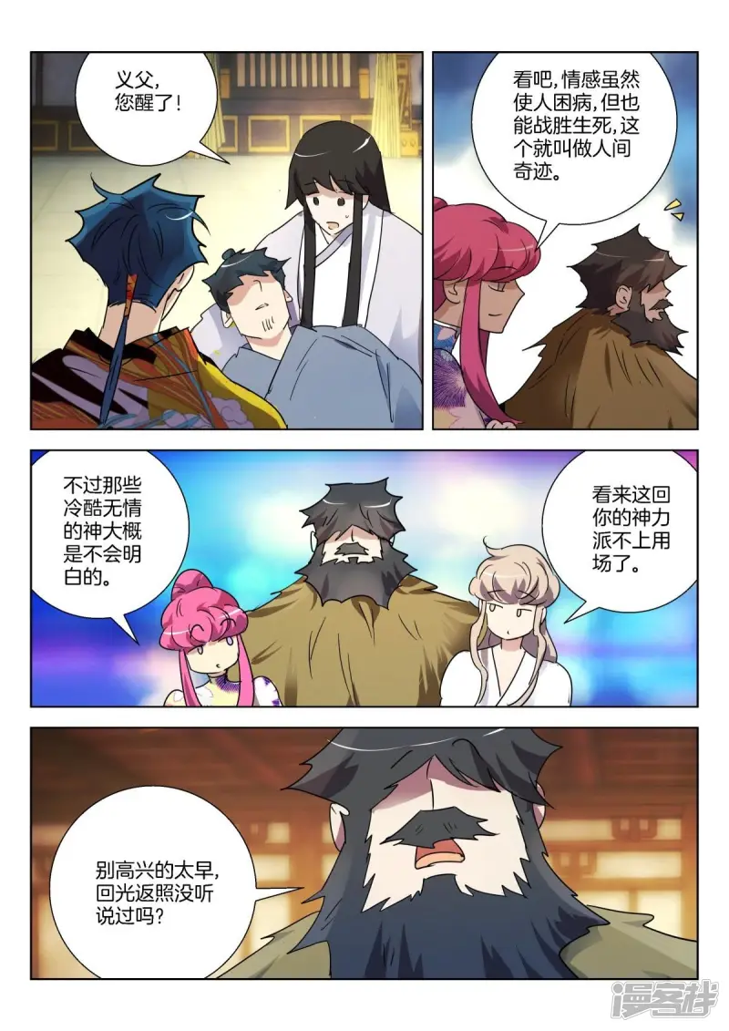 第308话 续命丹1