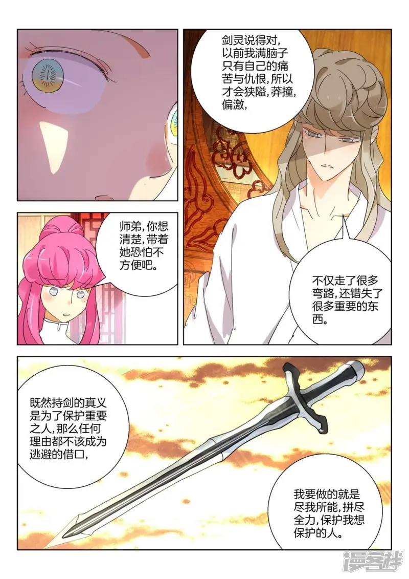 春秋封神第5集漫画,第262话 金翎归队5图