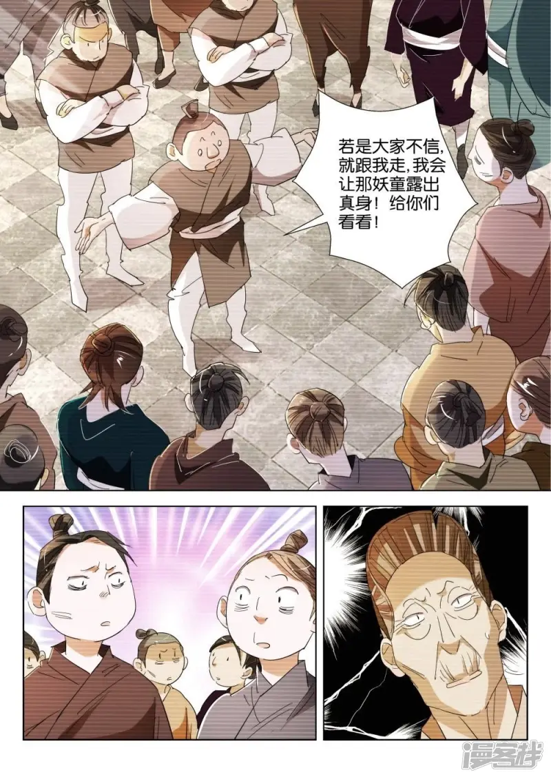第206话 妖童2