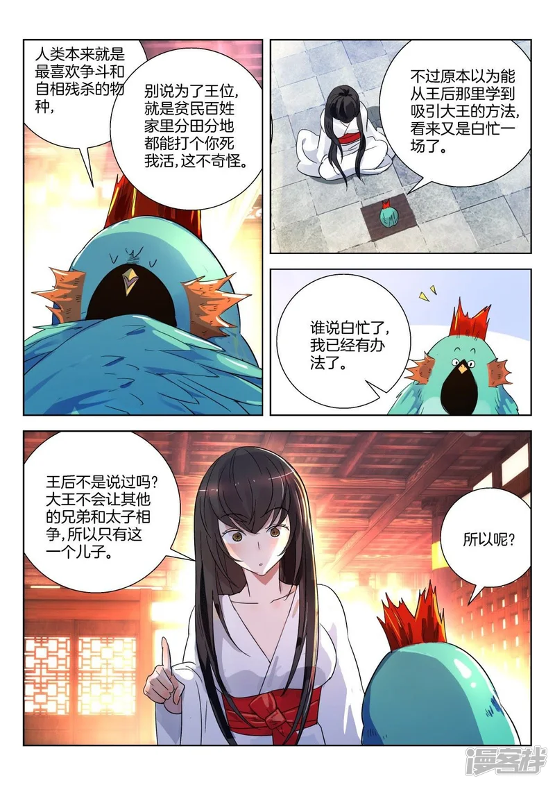 第283话 绊脚石2