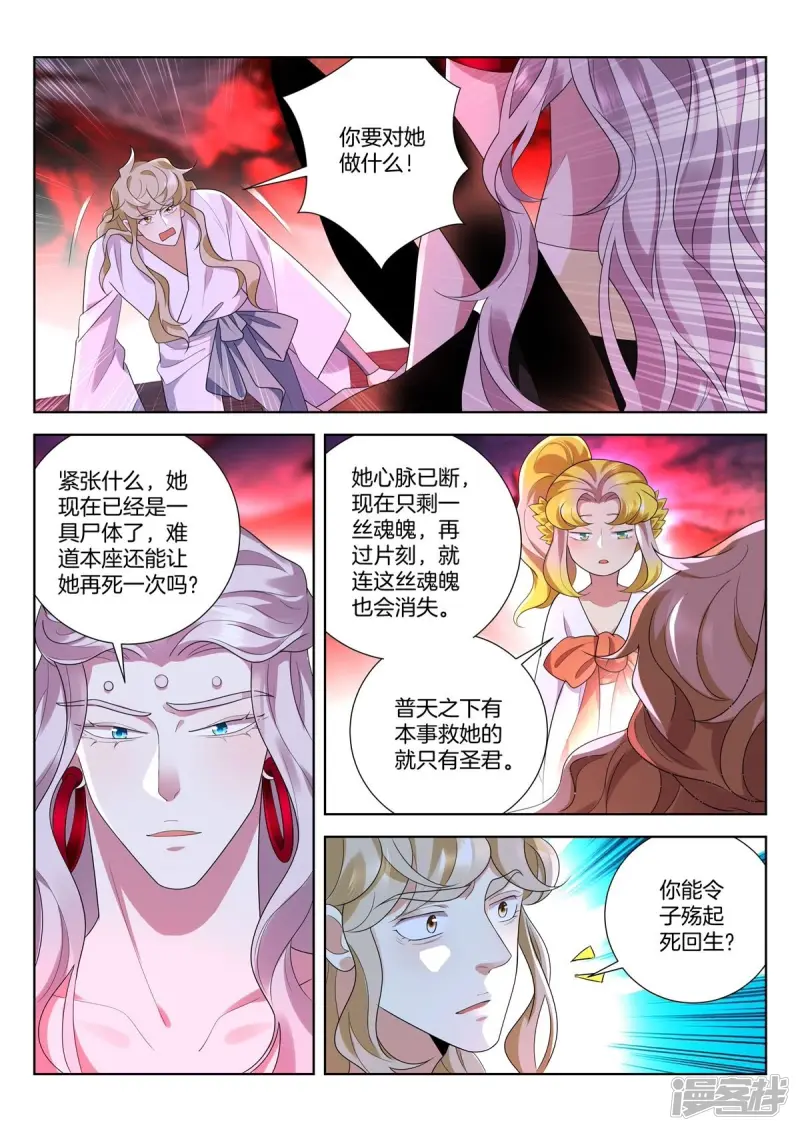 春秋封神第5集漫画,第443话 起死回生2图