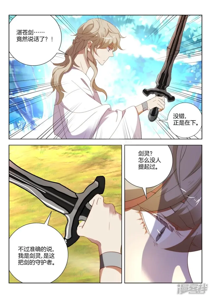 第256话 剑灵出现1