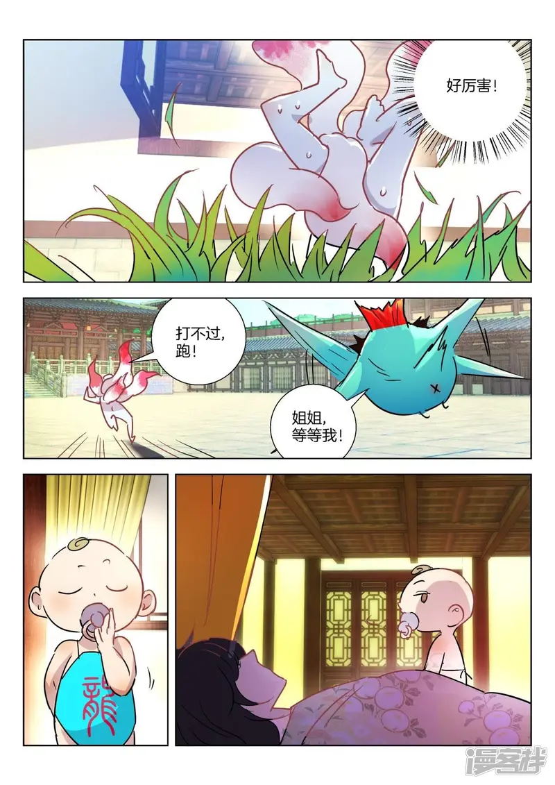 春秋封神第5集漫画,第330话 褒姒苏醒4图