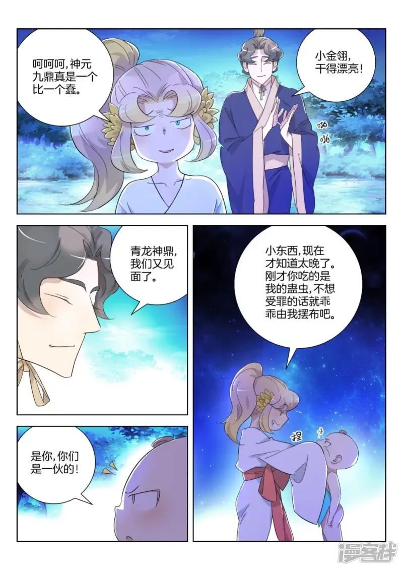 春秋封神后羿漫画,第352话 时辰已到2图