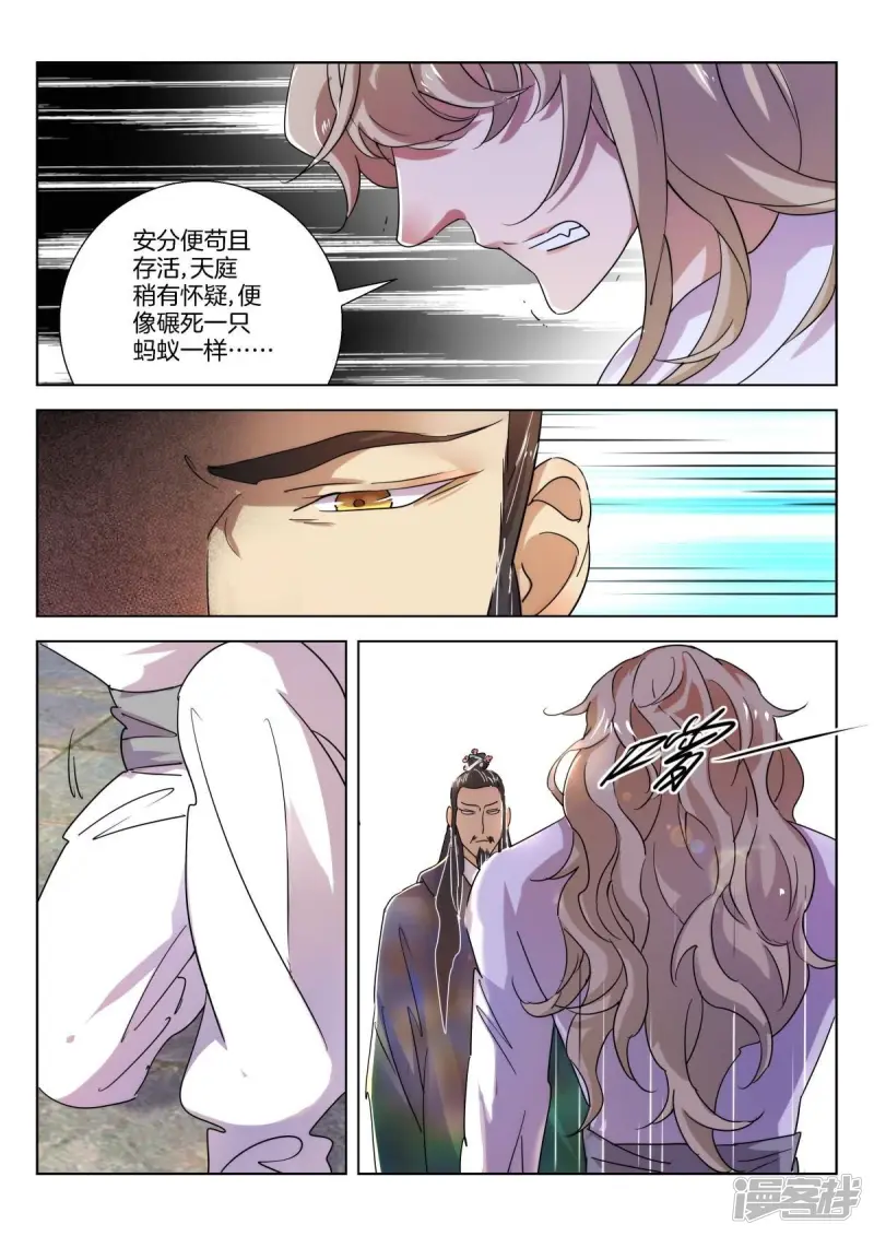 春秋封神漫画,第232话 韩箕的愤怒4图