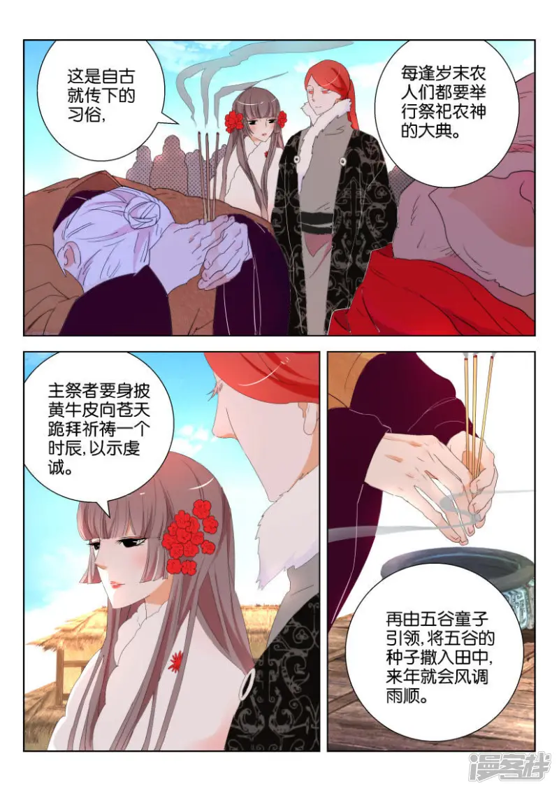 春秋封神11漫画,第116话 农祭3图