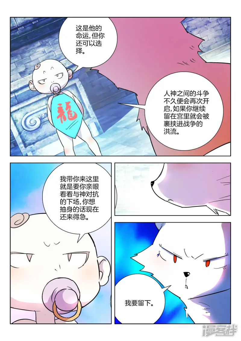 春秋封神后羿漫画,第357话 情丝5图