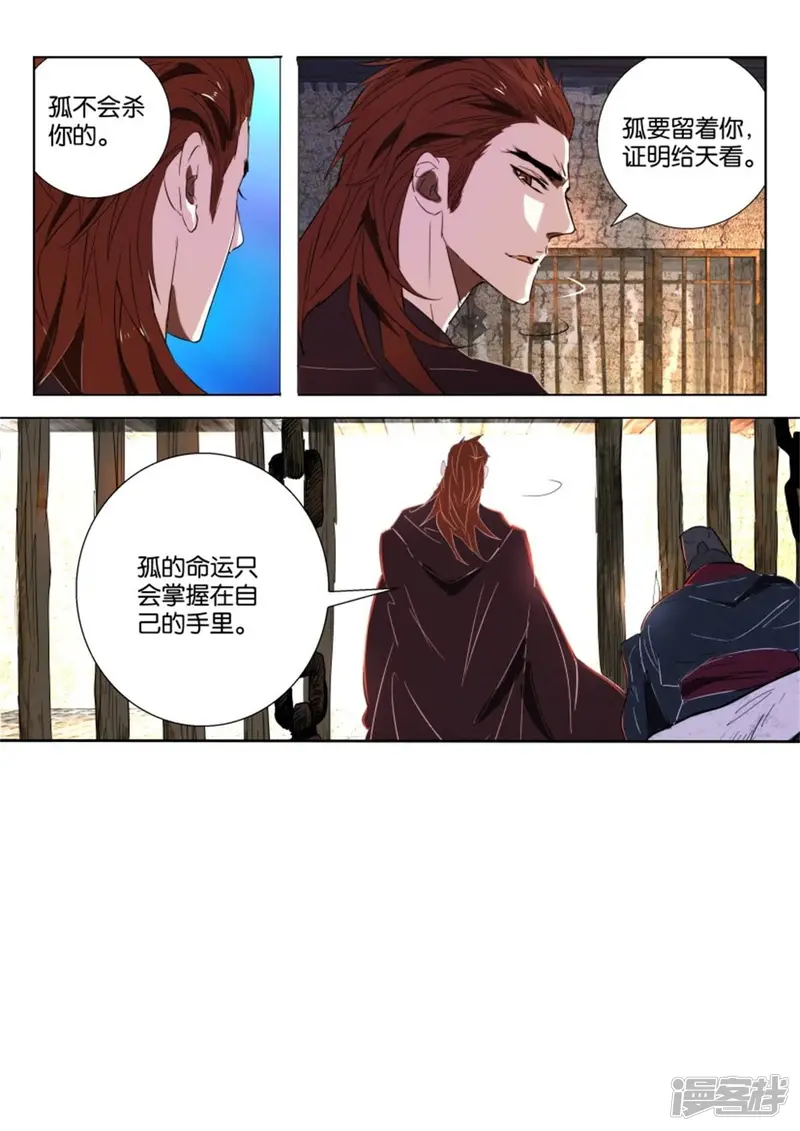 春秋封神第5集漫画,第57话 斗天3图