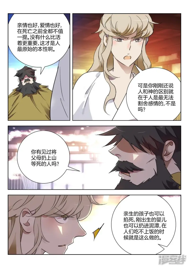 春秋封神后羿漫画,第307话 打赌3图