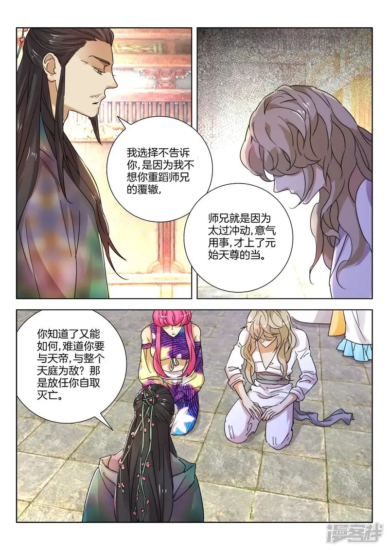 春秋封神漫画,第232话 韩箕的愤怒2图