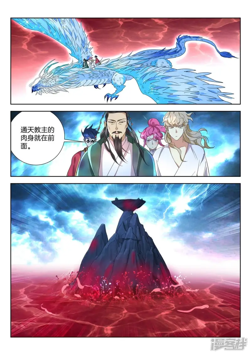 春秋封神漫画,第416话 混沌苦海5图