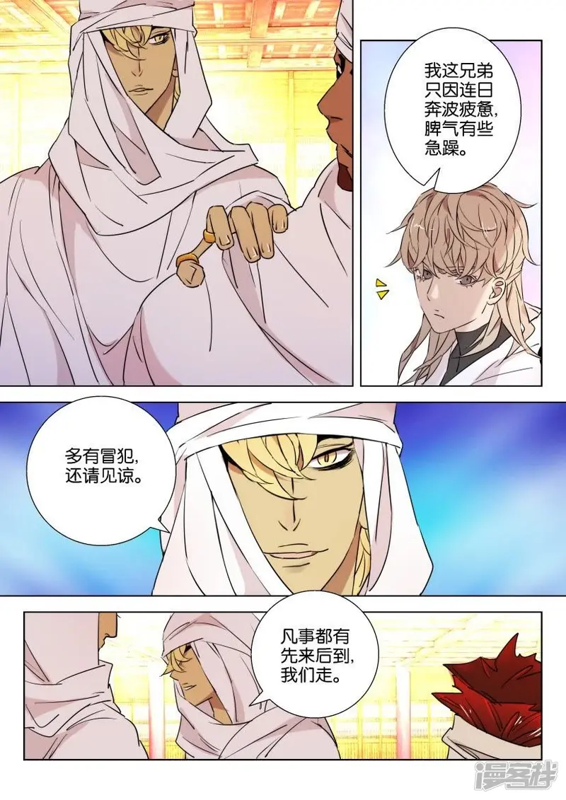 第76话 霸气戎主3