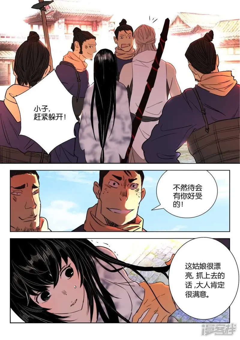 春秋封神后羿漫画,第18话 分别2图
