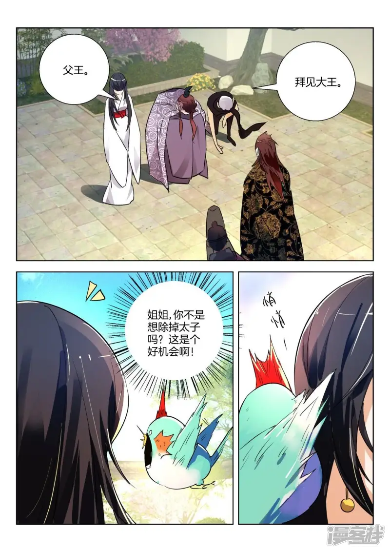 春秋封神后羿漫画,第284话 太子调戏我5图