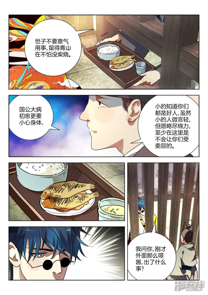 春秋封神后羿漫画,第319话 毒杀5图