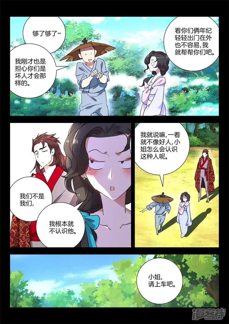 第273话 叫我仙女1