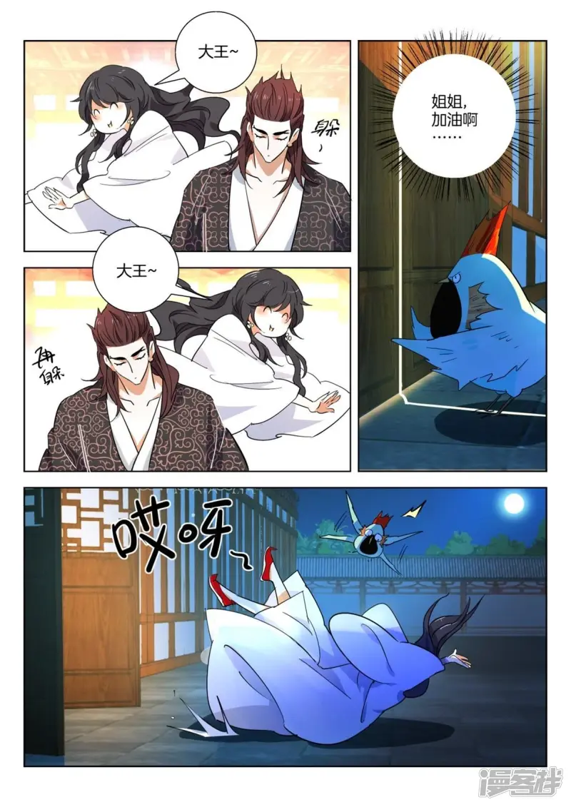 春秋封神后羿漫画,第265话 我要给你生孩子2图