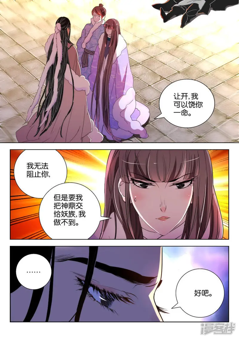 春秋封神11漫画,第145话 凤舞最后的力量5图