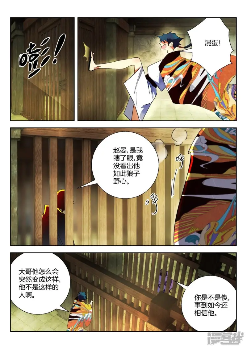 春秋封神后羿漫画,第319话 毒杀3图