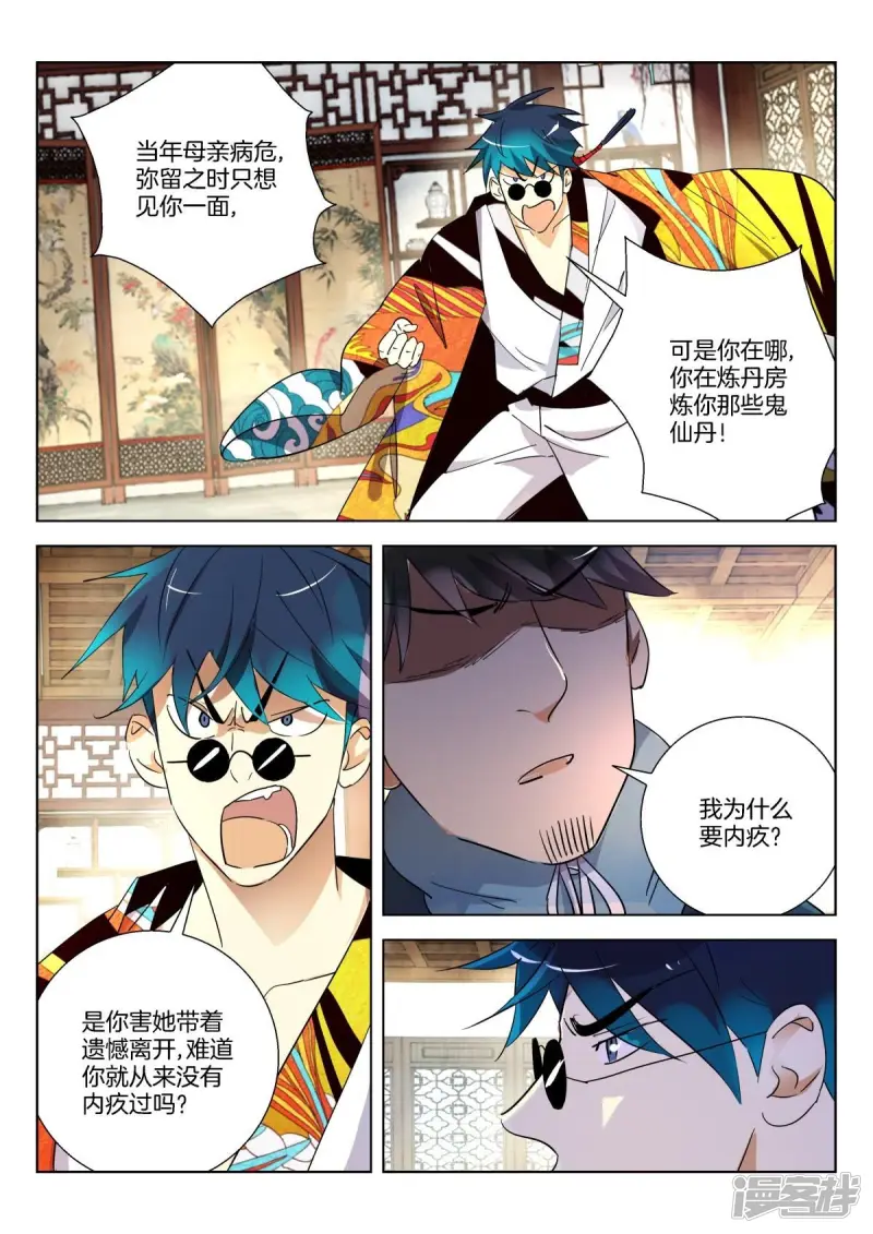春秋封神后羿漫画,第298话 不孝子5图