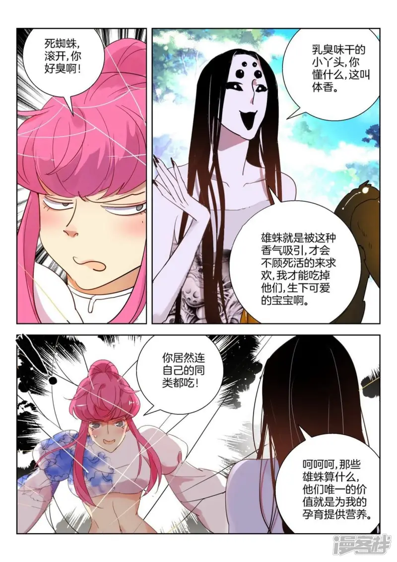 第252话 黑寡妇3