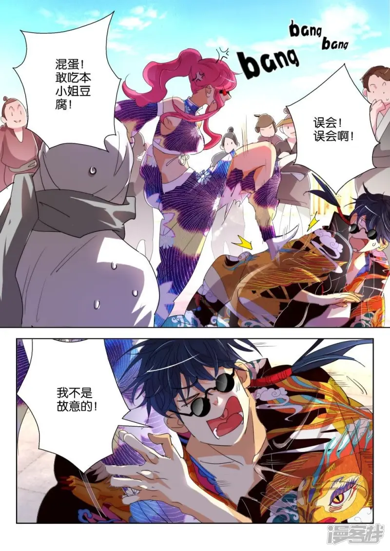 春秋封神第5集漫画,第174话 谁要你负责3图