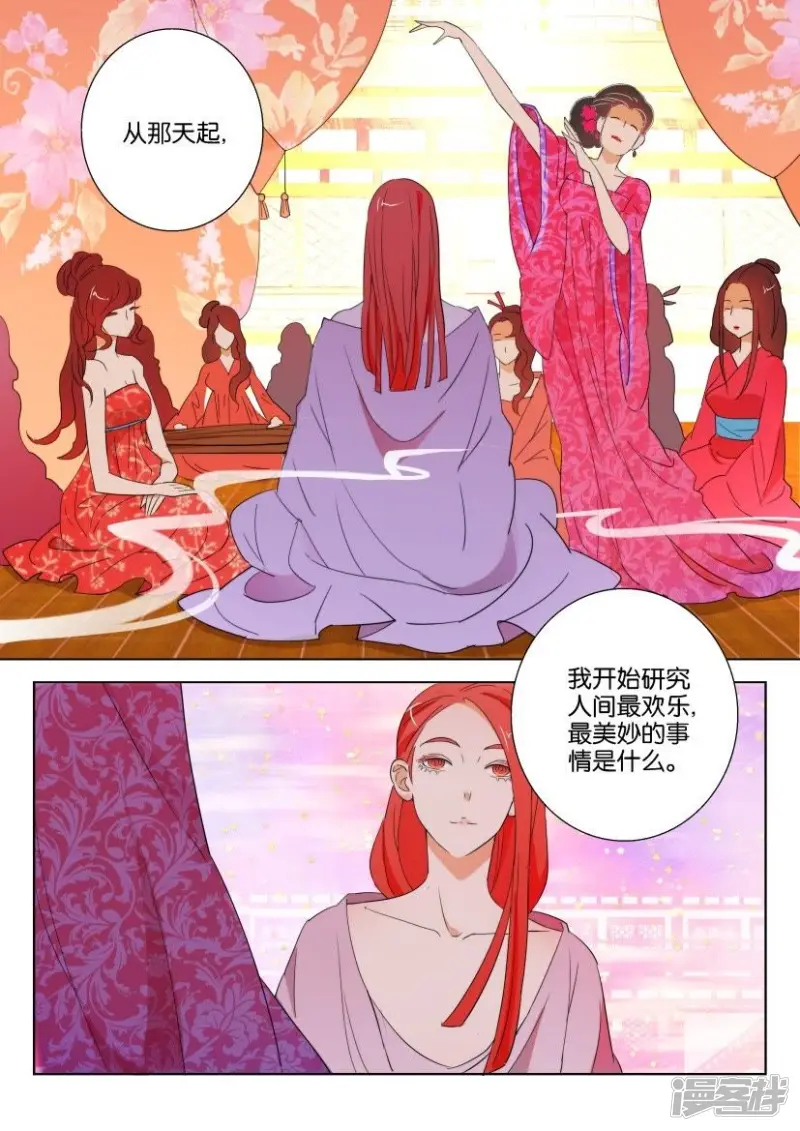 春秋封神第5集漫画,第103话 终于找到你2图