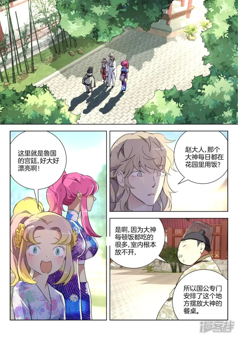 春秋封神第5集漫画,第290话 不可原谅2图
