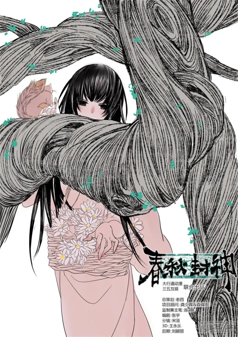 春秋封神后羿漫画,第16话 英雄救美2图