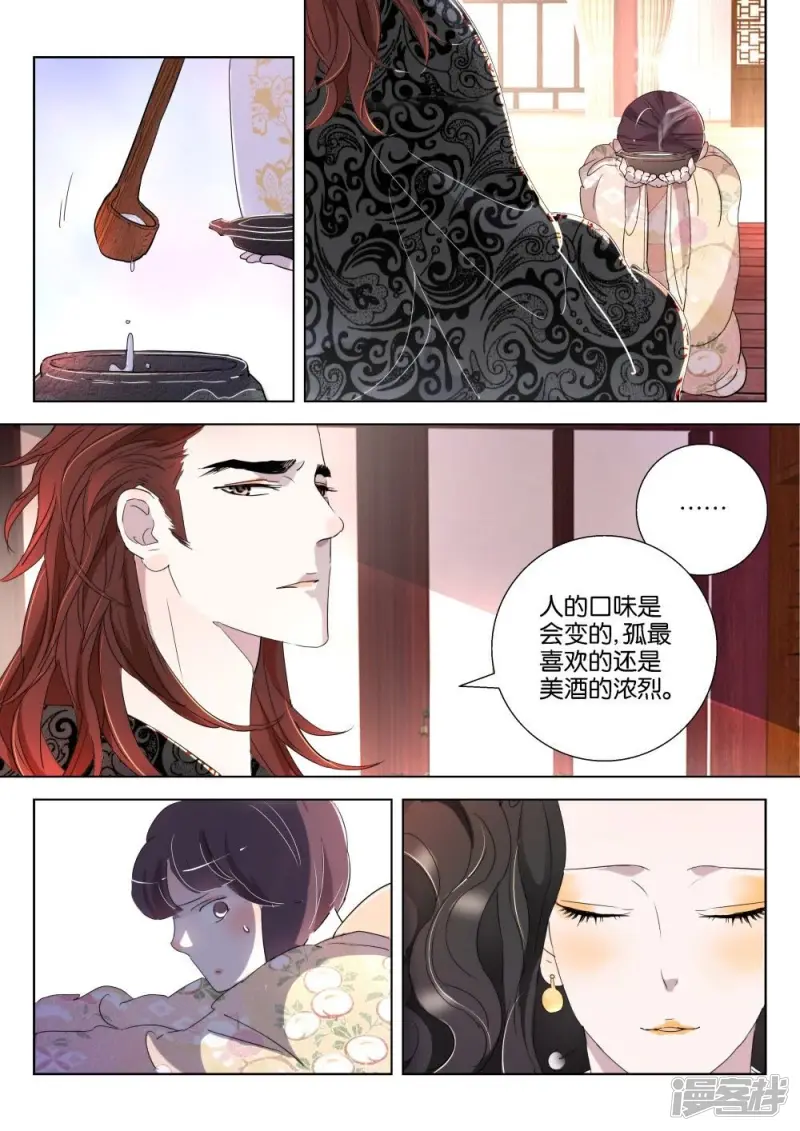 春秋封神后羿漫画,第164话 王后4图