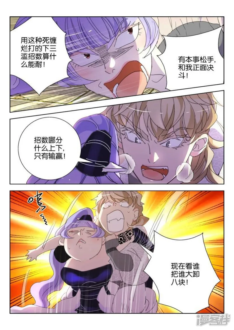 春秋封神后羿漫画,第137话 消耗战4图