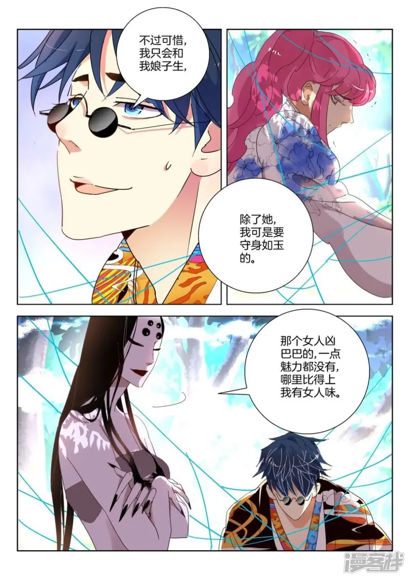第253话 要吃吃我3