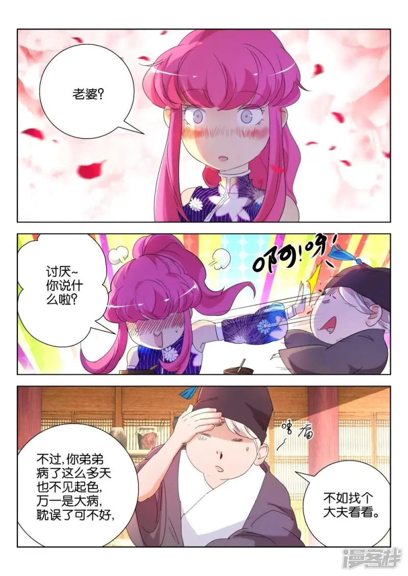 春秋封神第5集漫画,第173话 登徒浪子3图