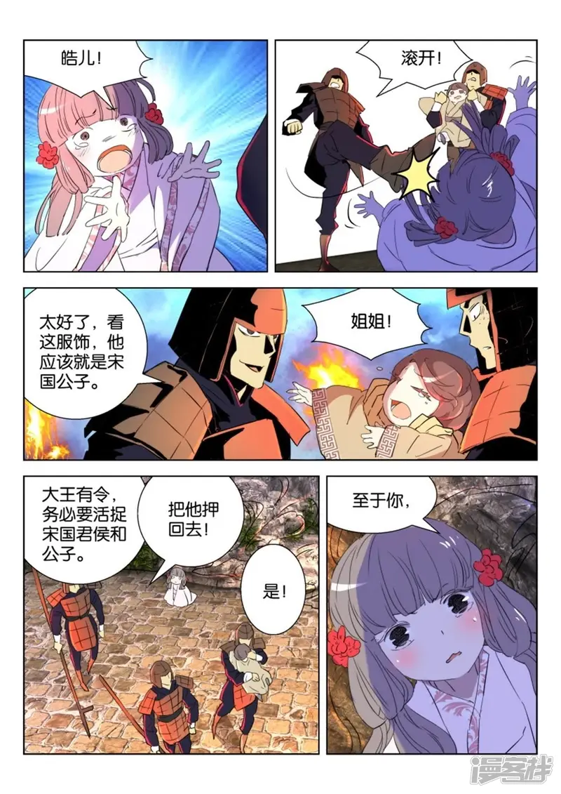 春秋封神后羿漫画,第46话 夜逃5图