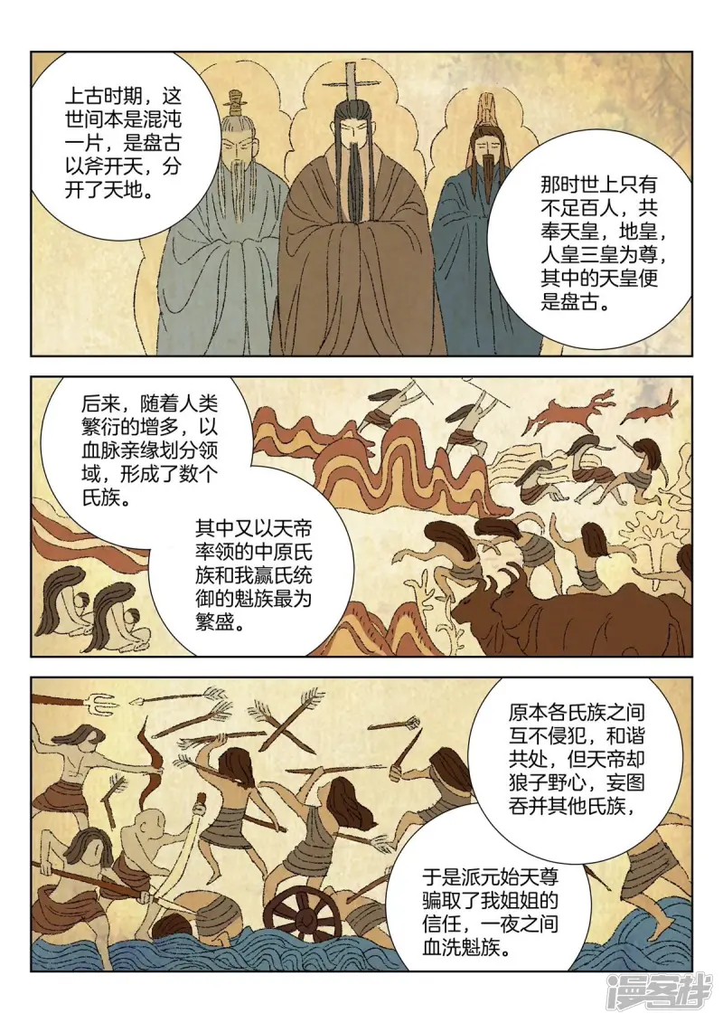 春秋封神后羿漫画,第442话 蚩魔血窟3图