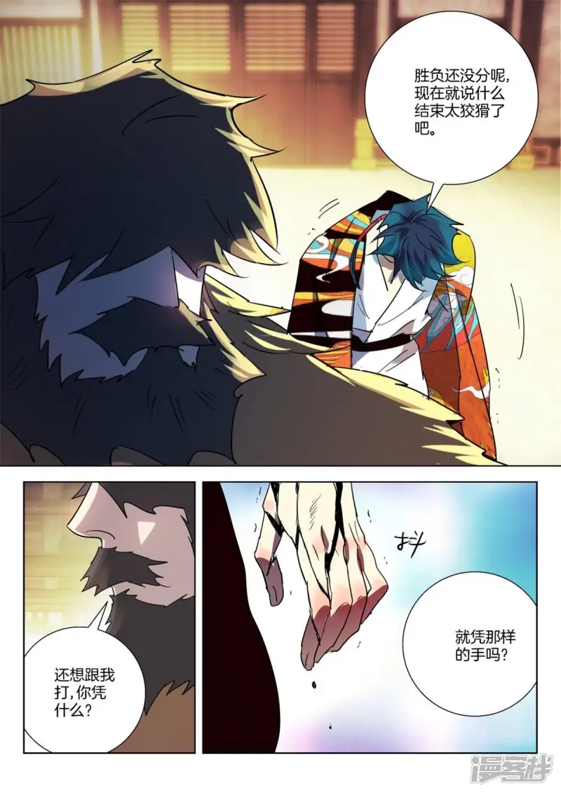 春秋封神第5集漫画,第304话 诱惑5图