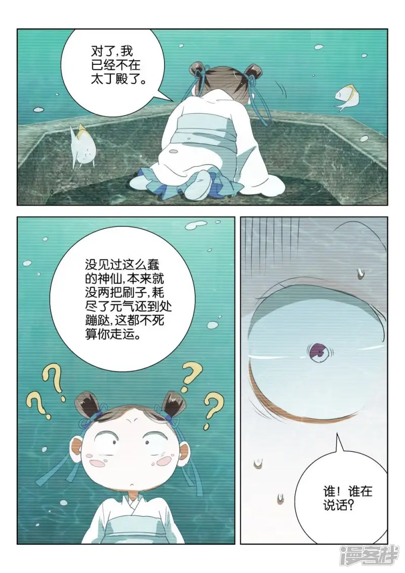 第195话 神鼎玄武2