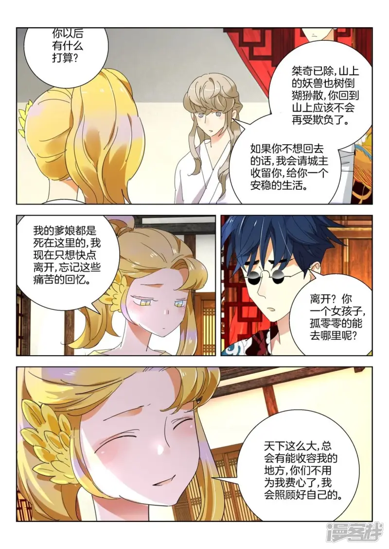 春秋封神第5集漫画,第262话 金翎归队2图