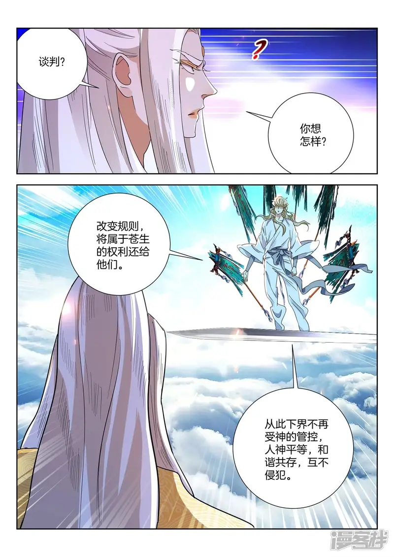 第432话 谈判4