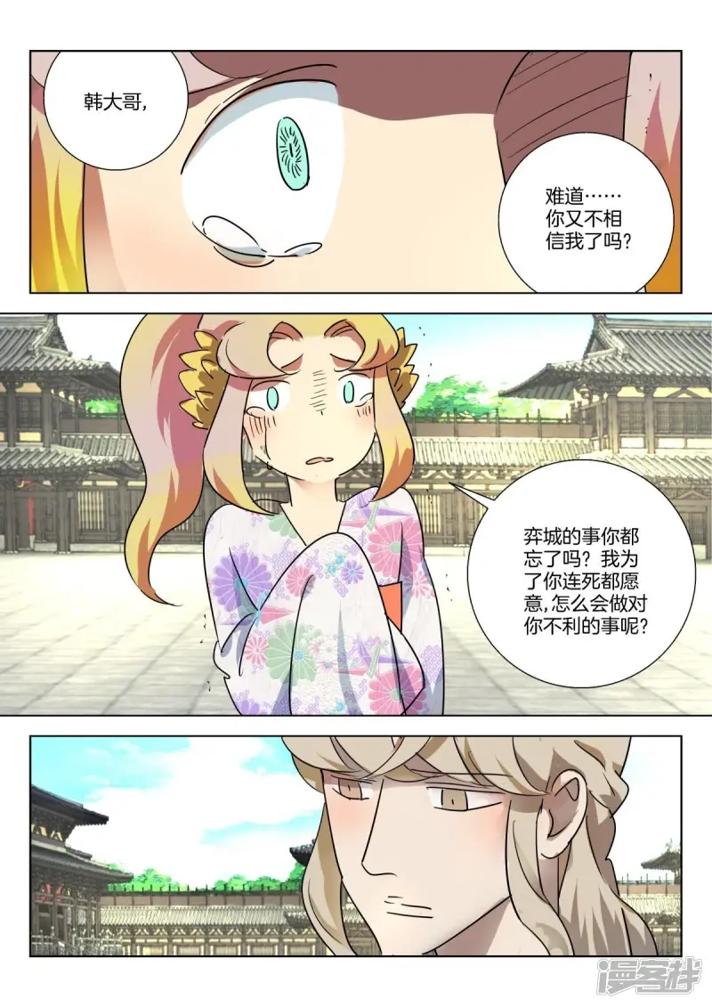 春秋封神后羿漫画,第326话 子母蛊4图