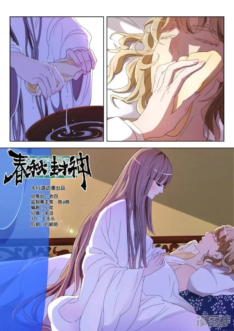 春秋封神11漫画,第148话 听不到的倾诉2图
