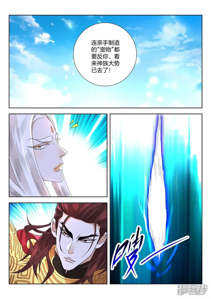 春秋封神后羿漫画,第421话 魔族前史3图