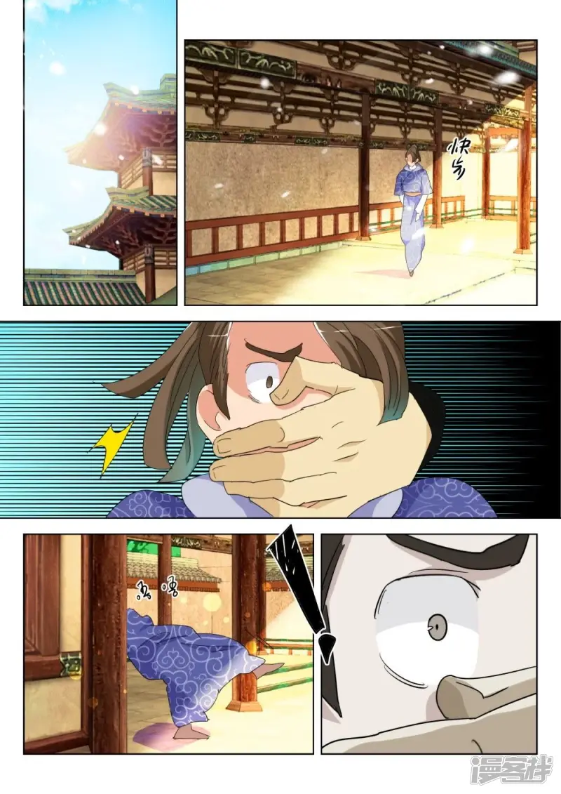春秋封神后羿漫画,第183话 讨药2图