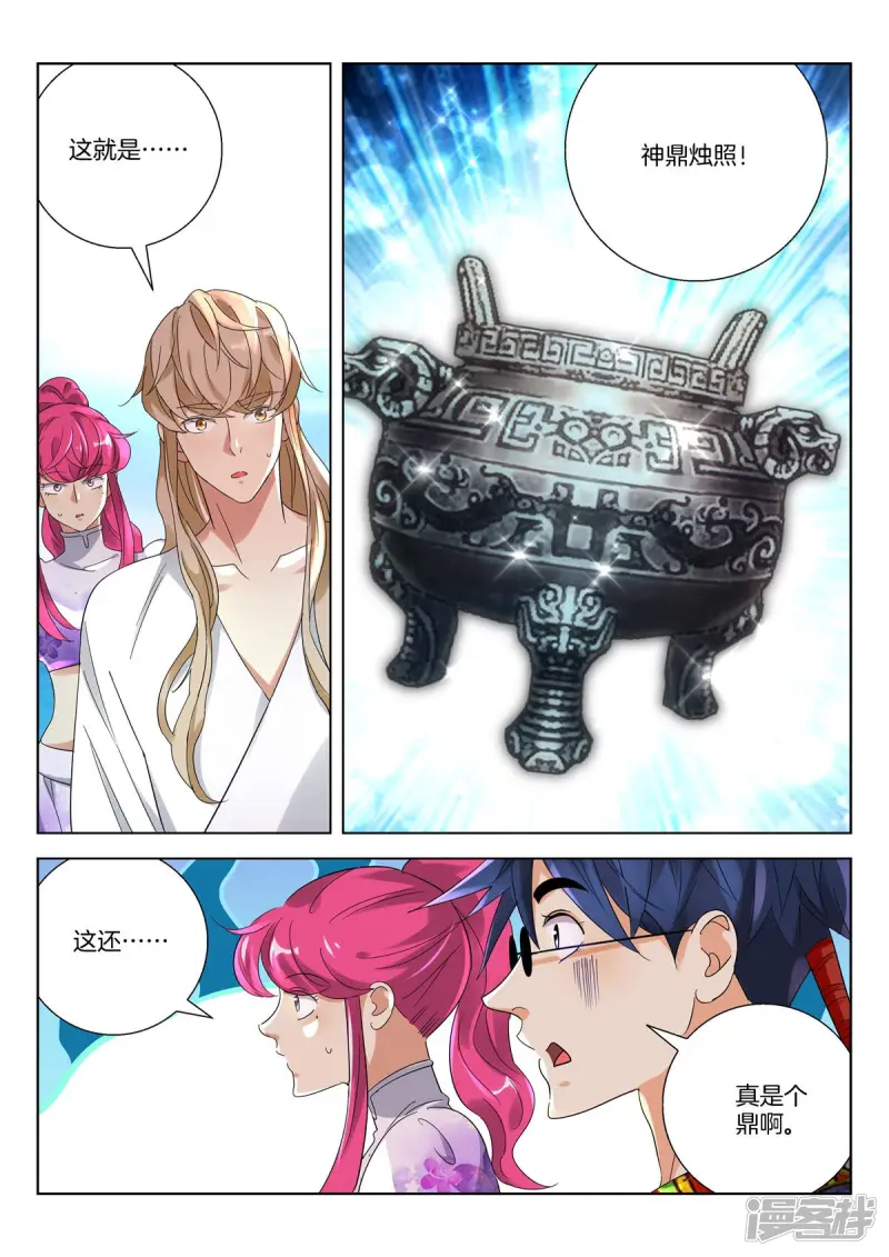 第384话 神鼎烛照4