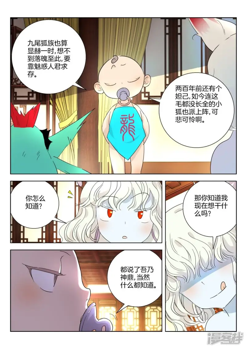 春秋封神第5集漫画,第330话 褒姒苏醒2图